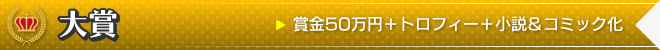 大賞