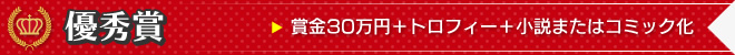 優秀賞