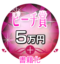 ピーチ賞